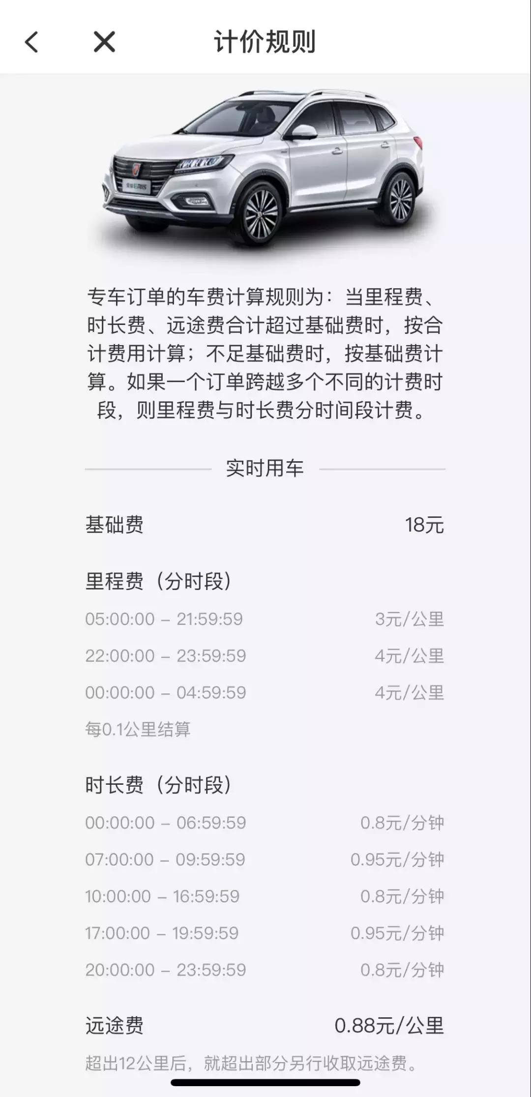 听说上汽做了网约车平台？我们去体验了一下