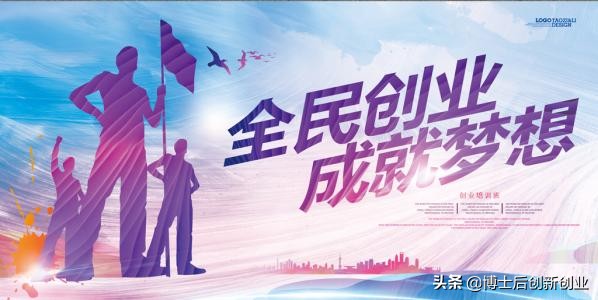创业，心怀敬畏，勇往直前