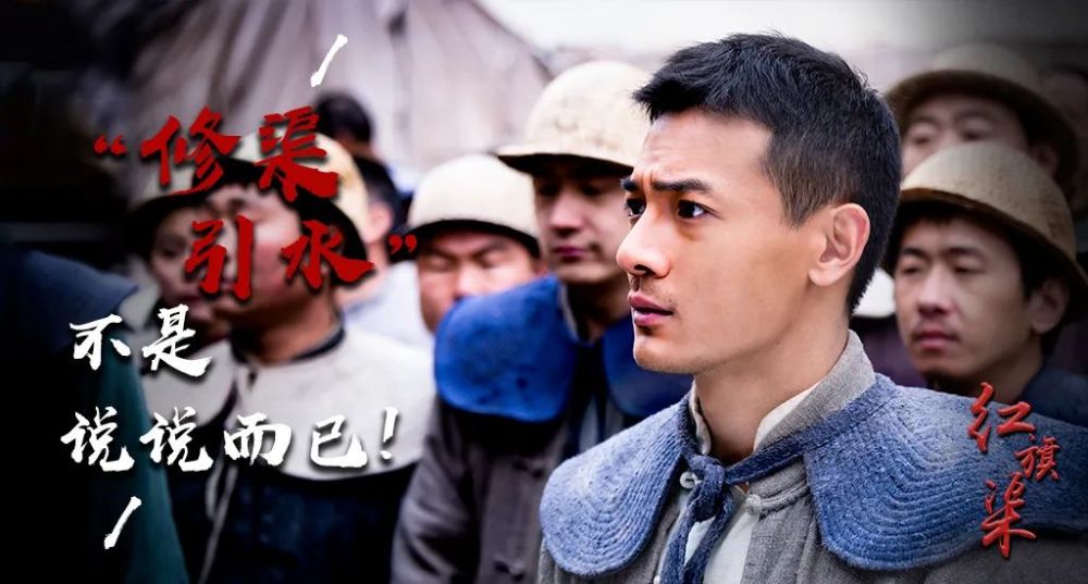 《红旗渠》忽视这“5个槽点”，这部剧很正能量