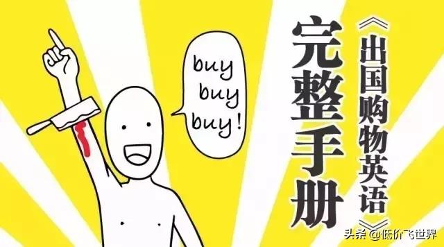 澳洲旅游购物必备英语知识,出国旅游必备英语口语购物