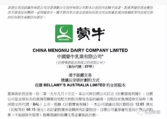 “洋”奶粉秒变“国货”?蒙牛拟15亿澳元收购贝拉米奶粉