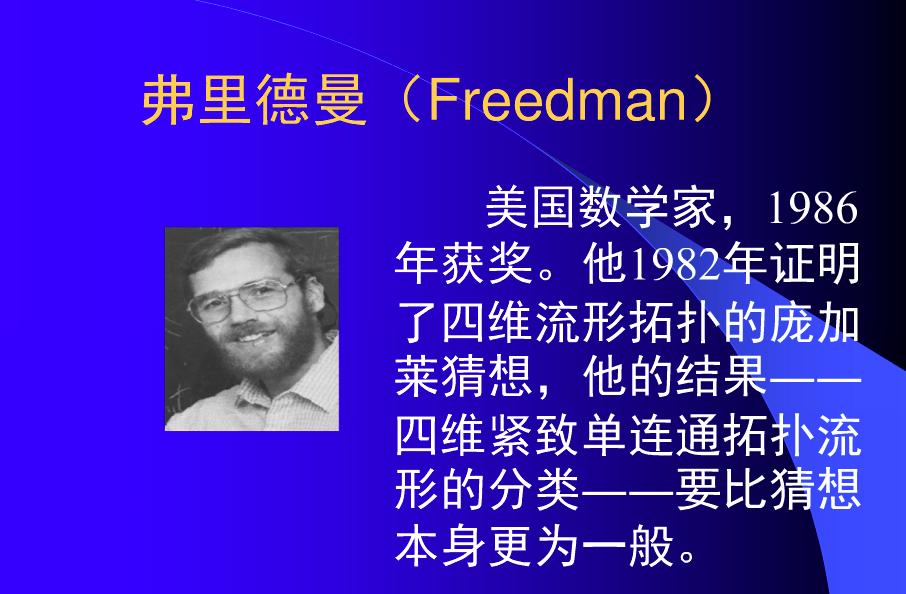 宇宙形状之谜,宇宙形状庞加莱猜想