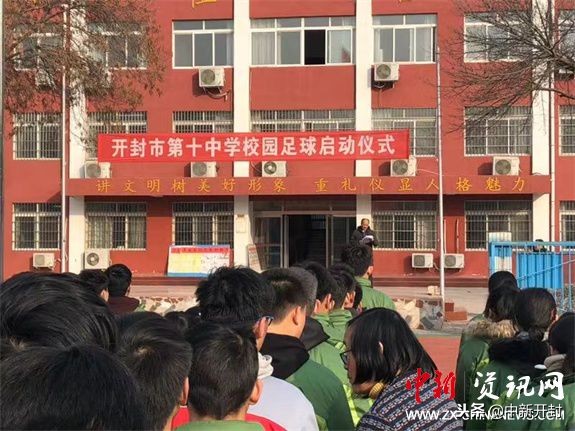 开封市校园足球,城南校园足球开幕式
