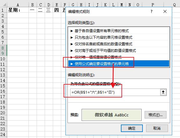 excel自动设置周六周日变色,excel周六周日自动填充颜色