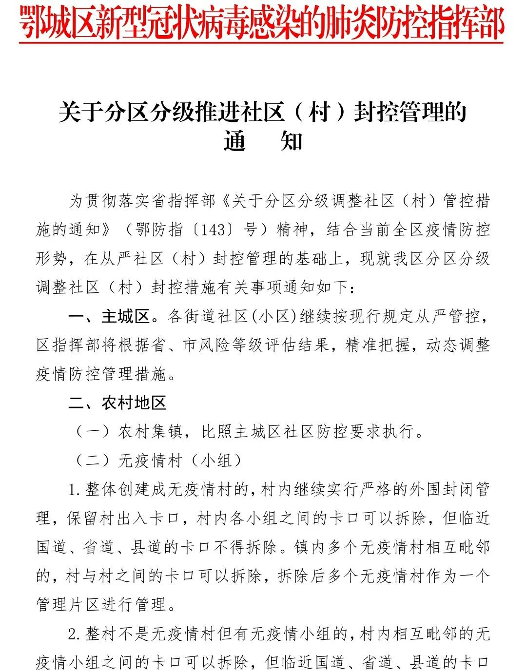 看一下鄂州近期疫情如何,鄂州新闻今日头条疫情