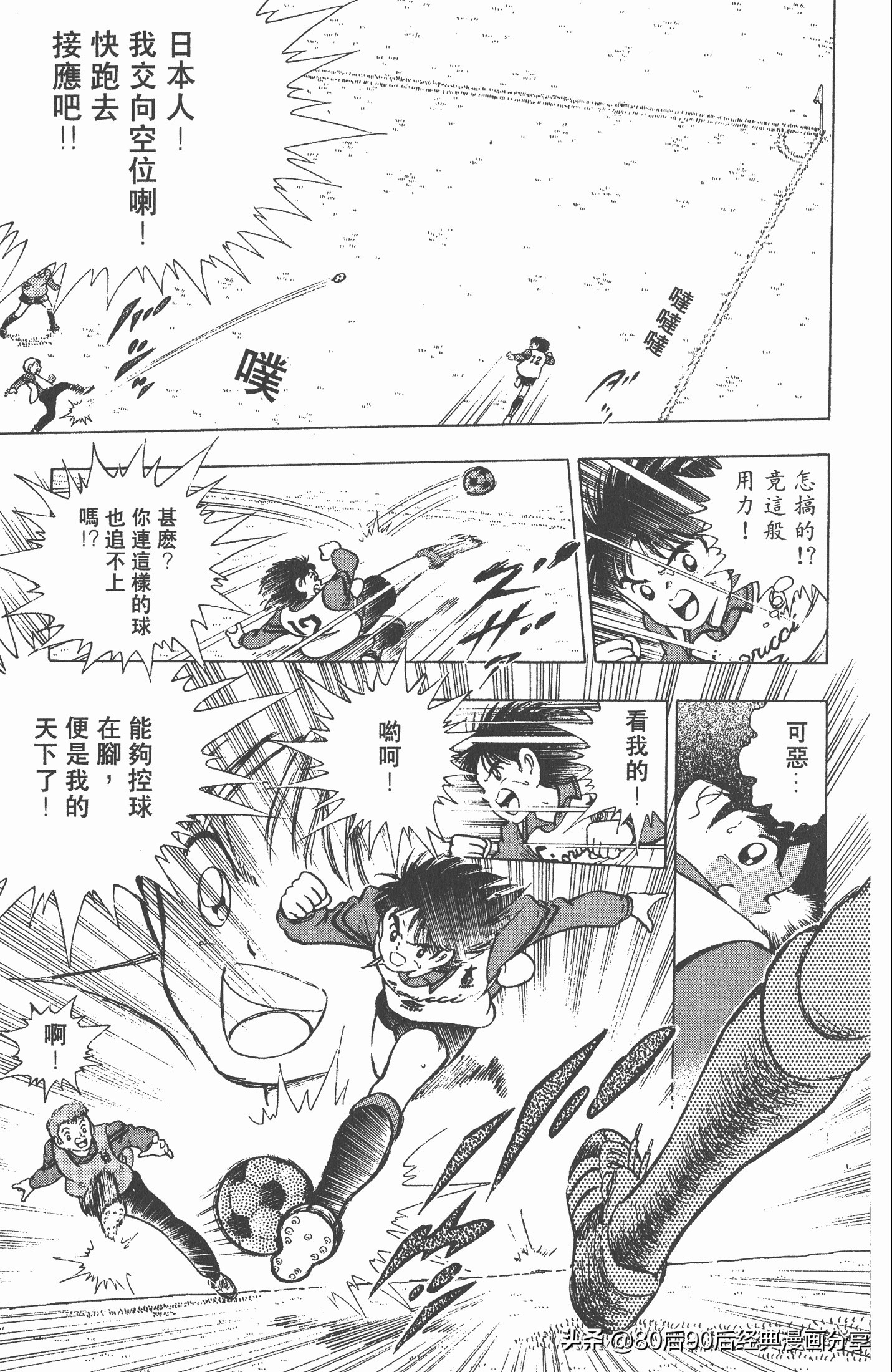 足球小将世青赛7人缺点,足球小将世青赛全集漫画