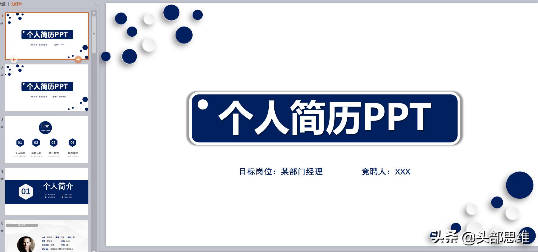 竞选自我介绍ppt,自我介绍免费十张ppt模板