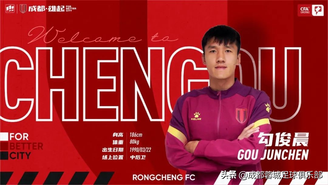 官宣丨唐鑫、李智、勾俊晨加盟成都蓉城足球俱乐部