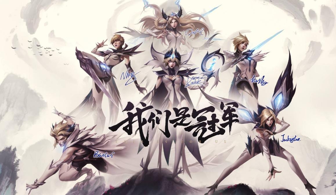 历届s赛冠军皮肤分成,历代s冠军皮肤上架时间