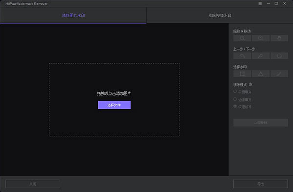 图片视频去水印工具绿色版，轻松擦除水印