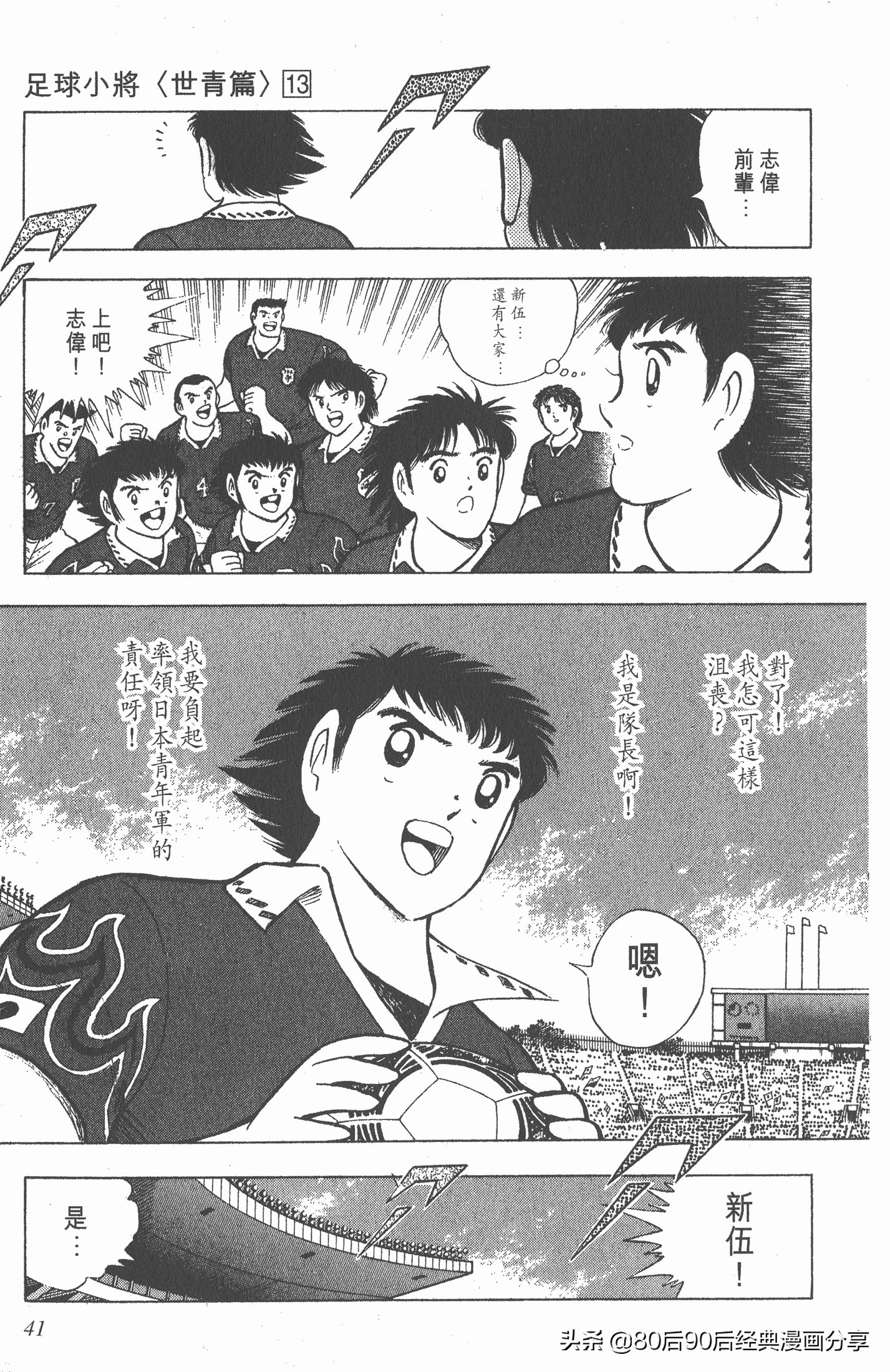 足球小将世青赛篇13,足球小将世青赛104