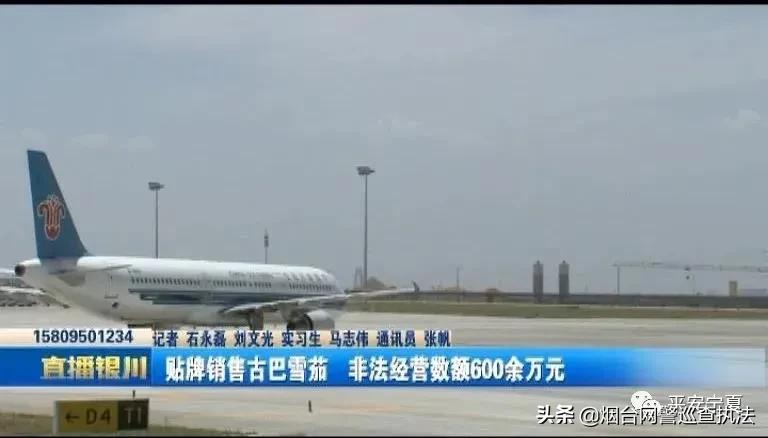 银川一留学生非法经营数额达600余万元！