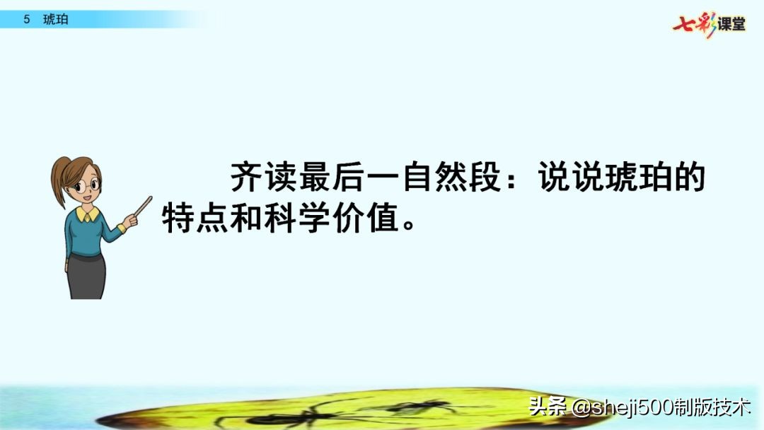四年级语文下册第5课琥珀知识点,语文书四年级下册琥珀预习分段