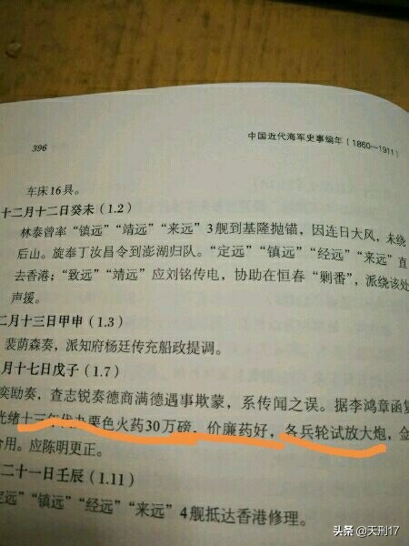 甲午战争中的速射炮,甲午海战日军军舰速射炮