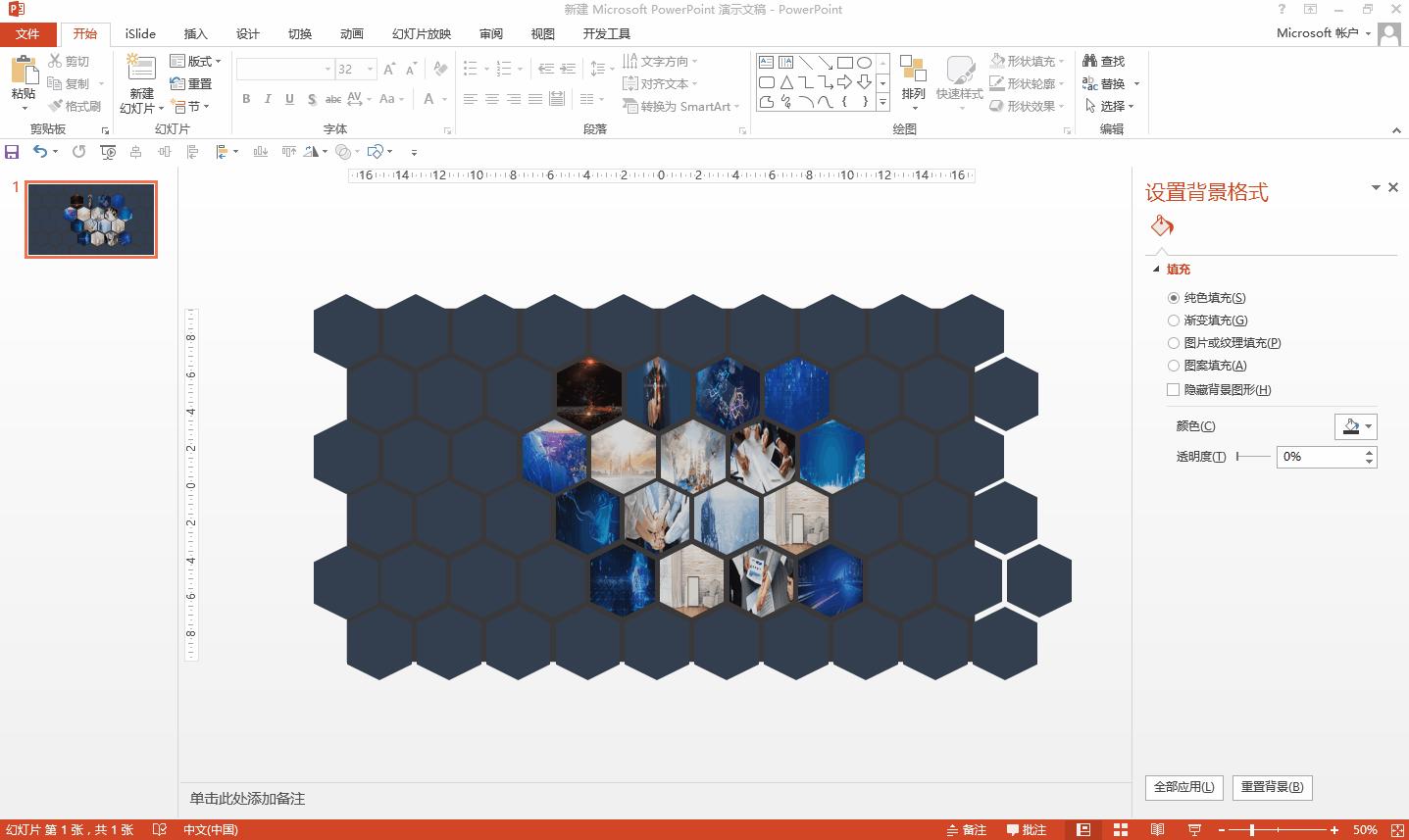 巧用ppt制作蜂窝状图片效果,用ppt制作弧形照片墙