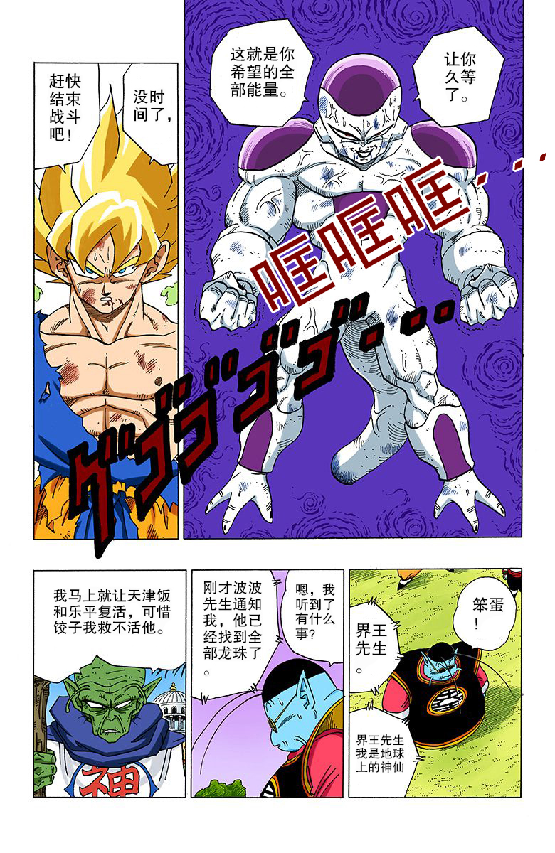 龙珠最后一次战斗力测试,龙珠各篇章战斗力数值