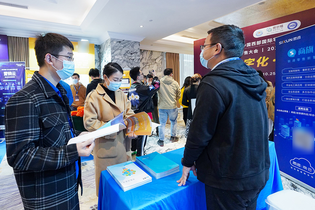 再获嘉奖！思迅软件受邀出席2021中国西部国际零售创新大会