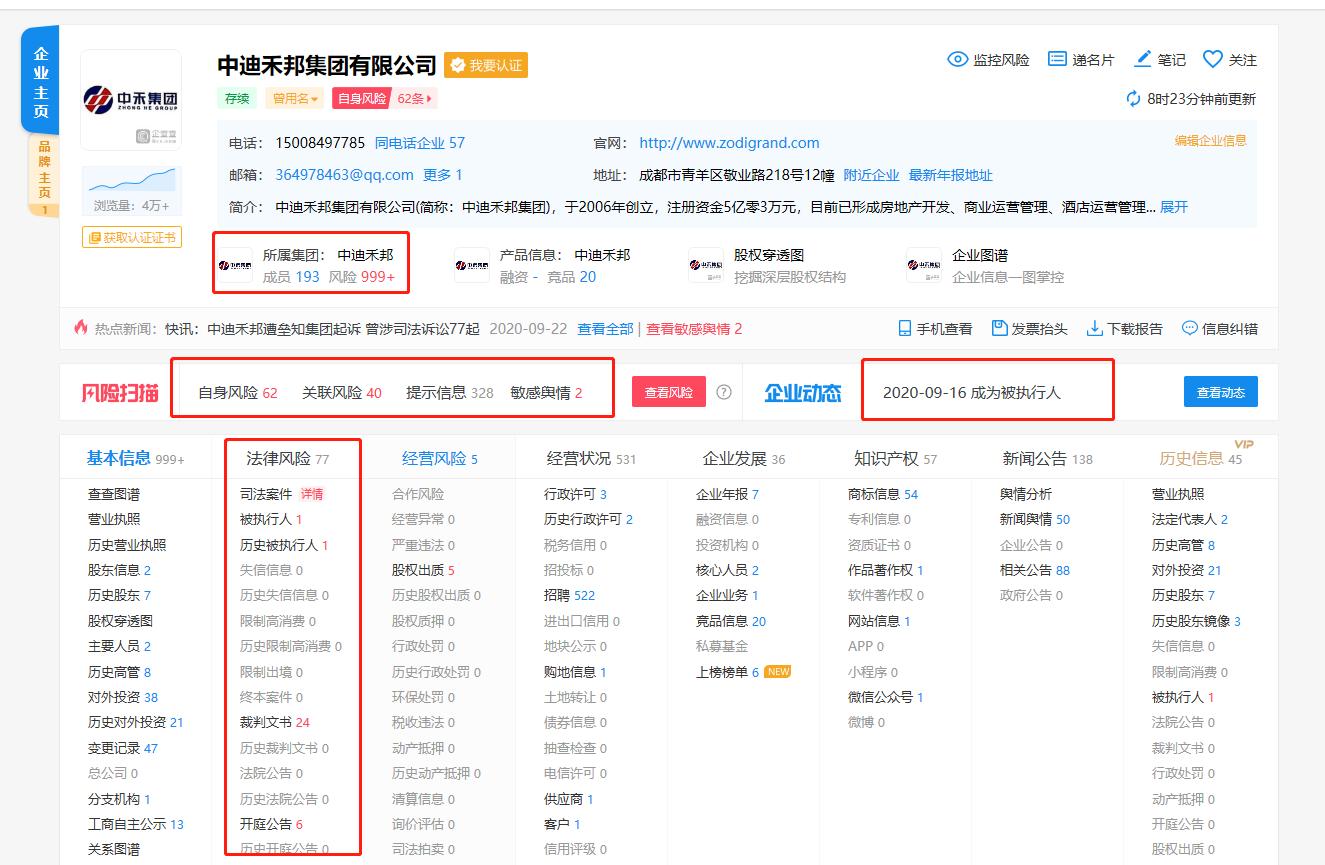 中迪停工的最新通告,达州中迪停工的最新通告
