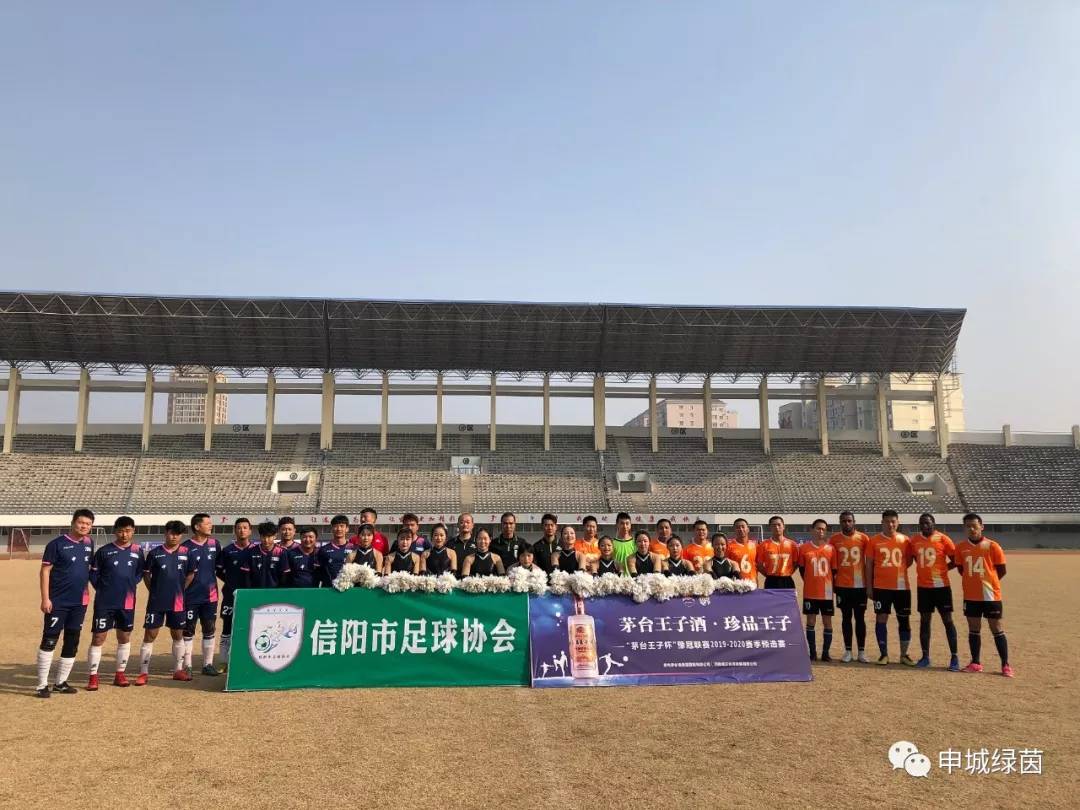 2015信阳足球联赛,信阳市2017足球联赛