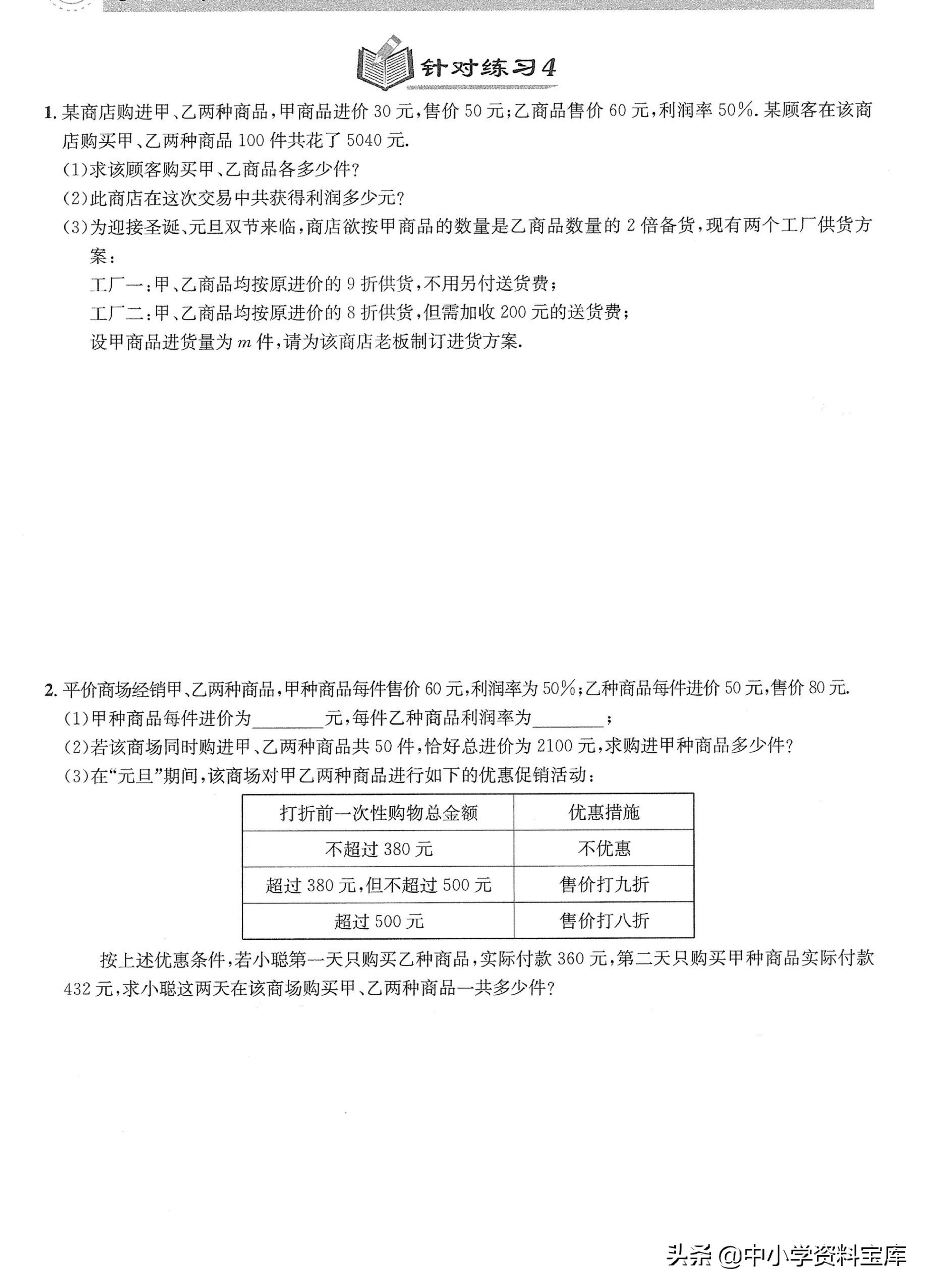 七年级一元一次方程应用题培优题,七上数学一元一次方程培优经典题