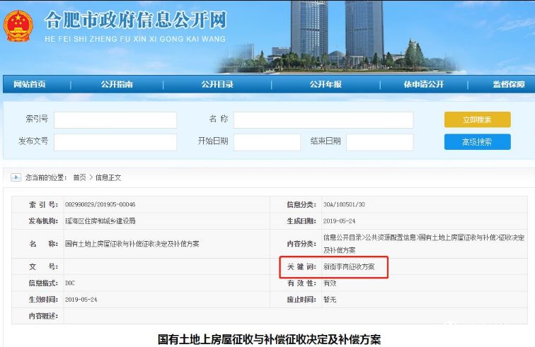 2019合肥及周边城市最新*迁拆**地图曝光！全城56个项目启动！有人获1864万补偿款