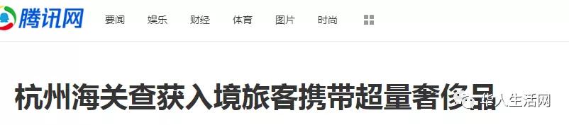 回国避免行李入关被税,2019海关携带行李税收政策