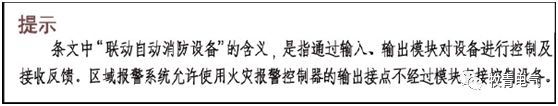 区域报警系统的设备组成和连接,手动报警设备联动流程