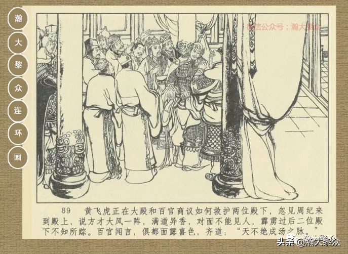 瀚大黎众｜连环画《封神演义》第二集《废后绝嗣》杨越绘画