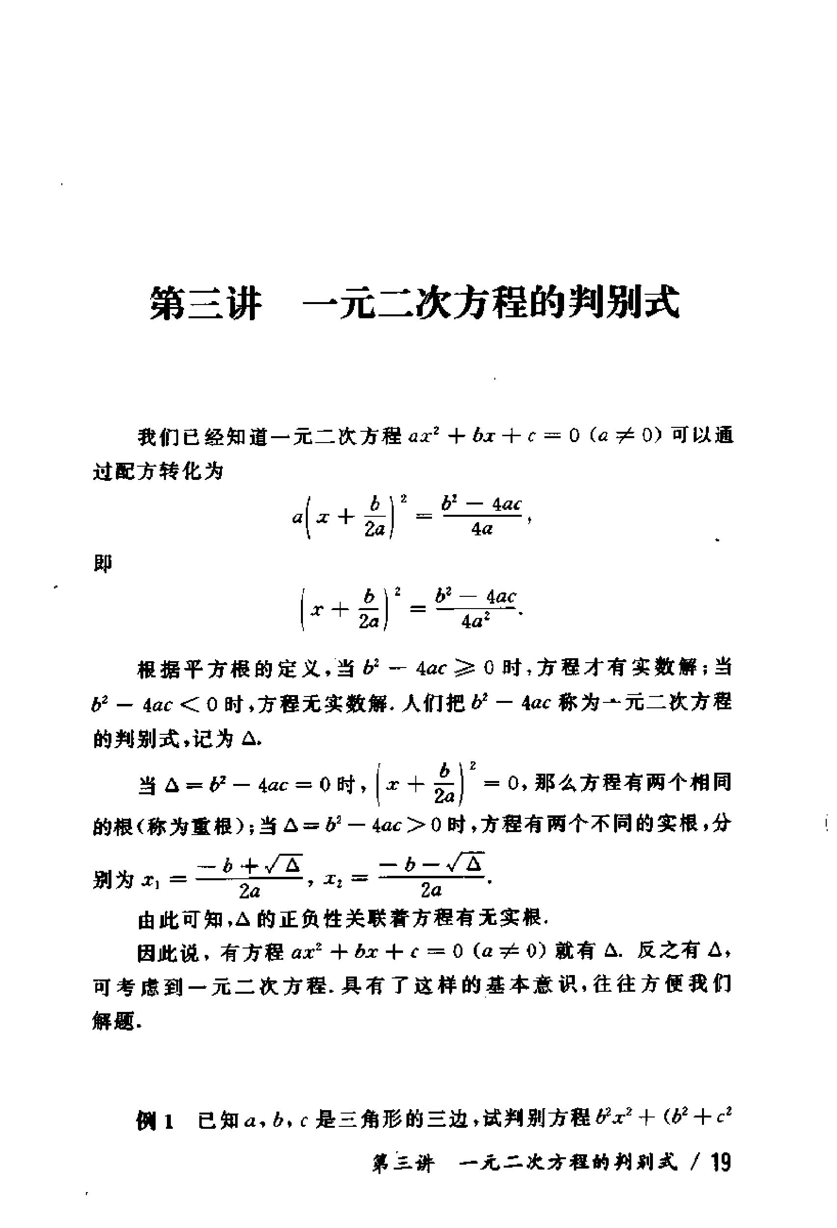 初中版的奥数教程,初三奥数竞赛试卷