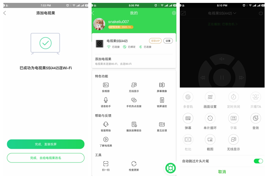 爱奇艺电视果5s投屏器使用教程,爱奇艺电视果5s