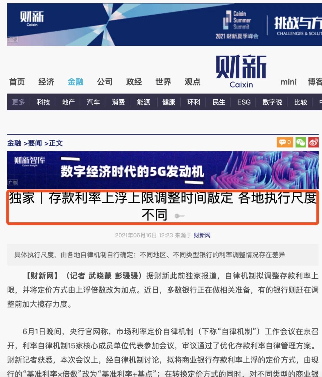 居民存款利率降了吗,多家银行调降存款利率