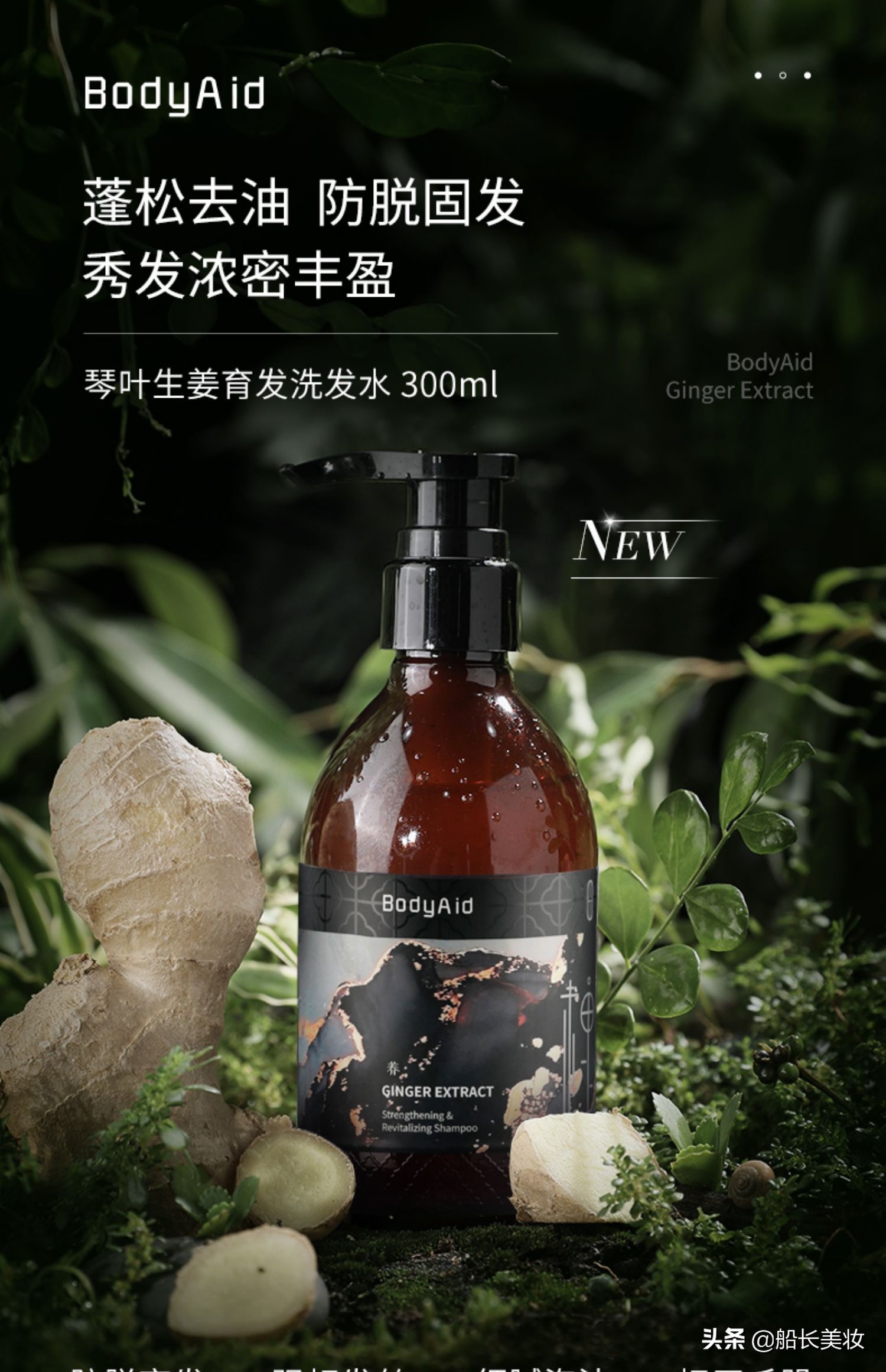 生姜洗发水养发护发,博滴生姜防脱发洗发水治脱发吗