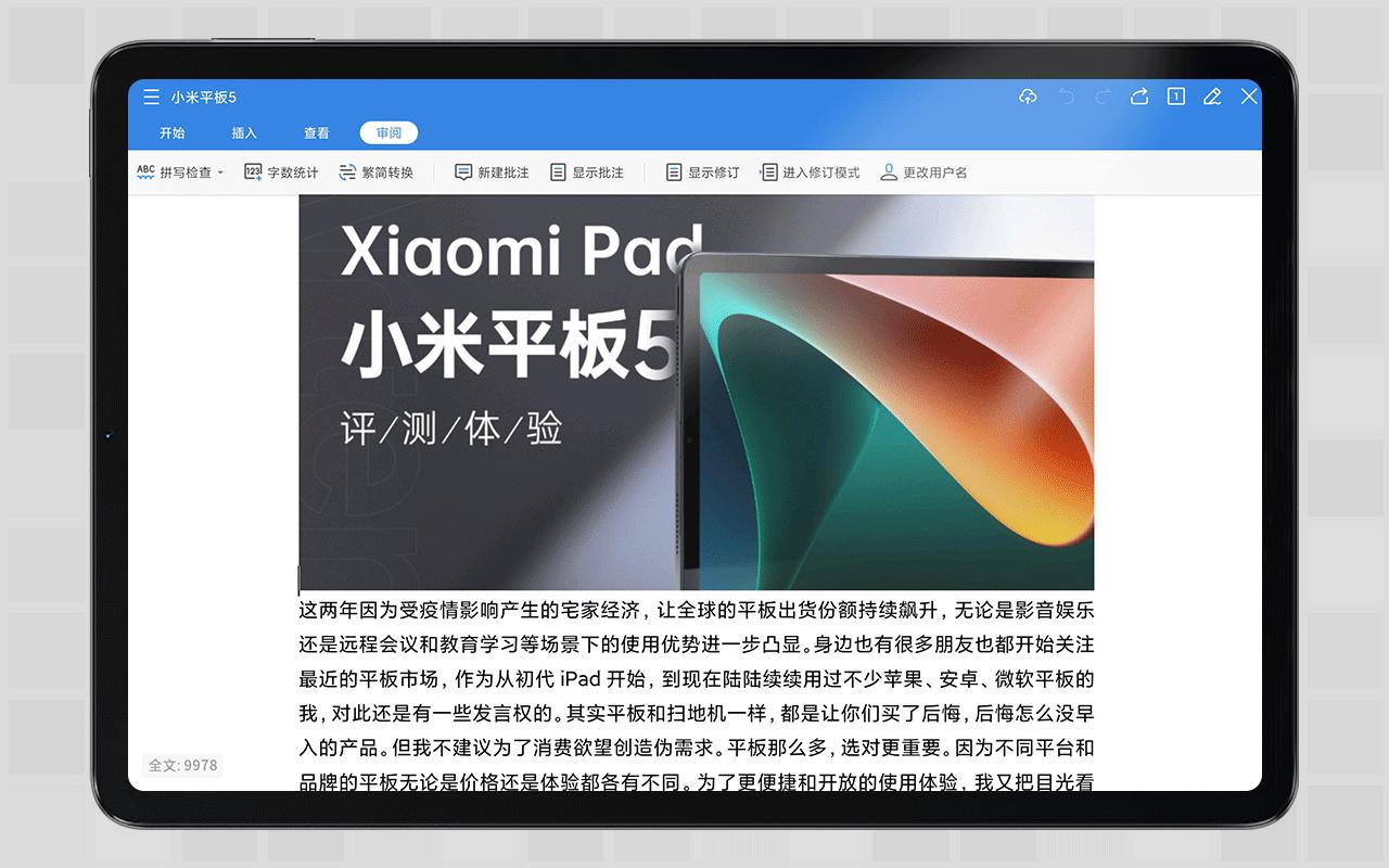 性价比之王小米平板5入手初体验,8个月小米平板5深度测评