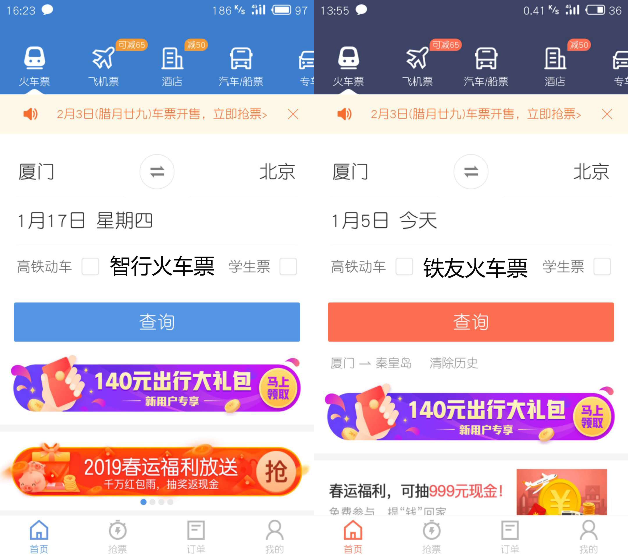 有什么可以买火车票的软件,用什么app买火车票最好