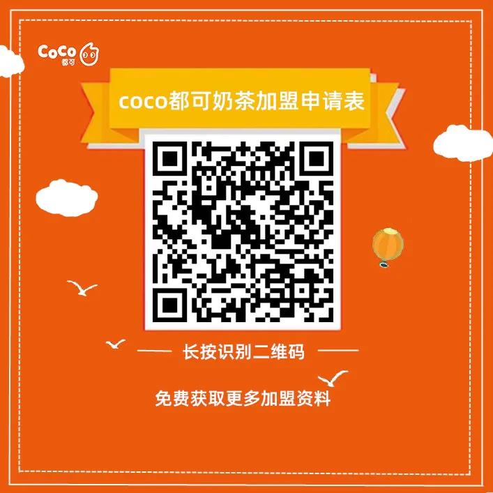 coco奶茶加盟费及加盟条件2021,coco都可茶饮加盟条件及费用