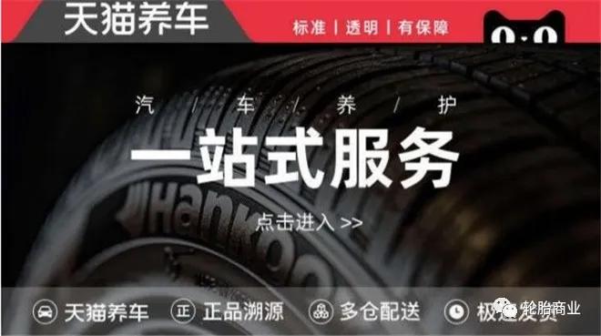 电商大力砸钱开轮胎店的背后,轮胎电商发展前景