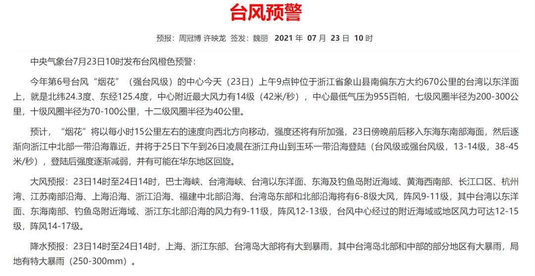 台风最近对杭州有无影响,杭州台风眼最新消息