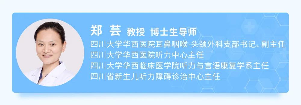 郑芸耳鸣彻底痊愈案例,华西医院郑芸谈脑鸣与耳鸣