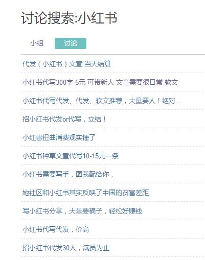 小红书代写有什么后果,小红书代写风波