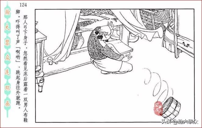 瀚大黎众｜贺友直连环画《山乡巨变》第三册（全网首发，带字幕）