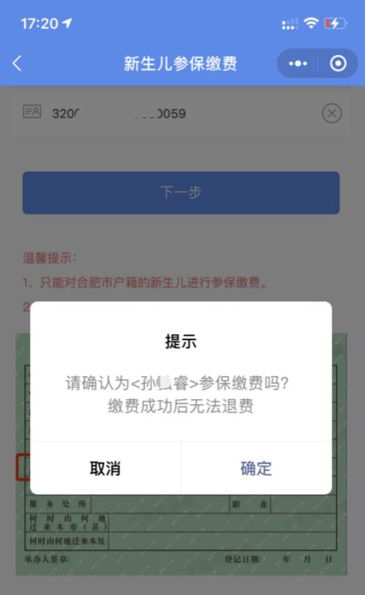 合肥医保新生儿参保,合肥新生儿医保卡如何在网上申请