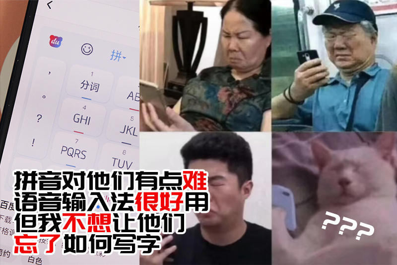 教父母用键盘打字,教父母用拼音打字