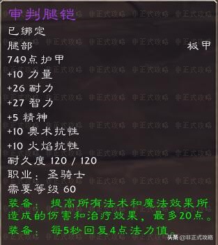 圣骑士t2审判套装现在还能刷吗,圣骑士t2审判套