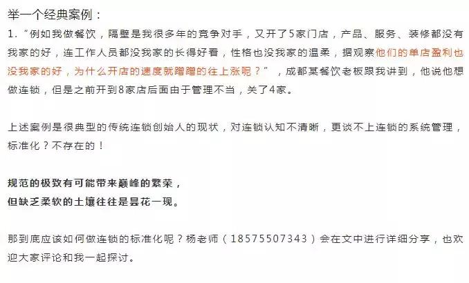 连锁的标准化怎么做,连锁管理就一定要标准化吗