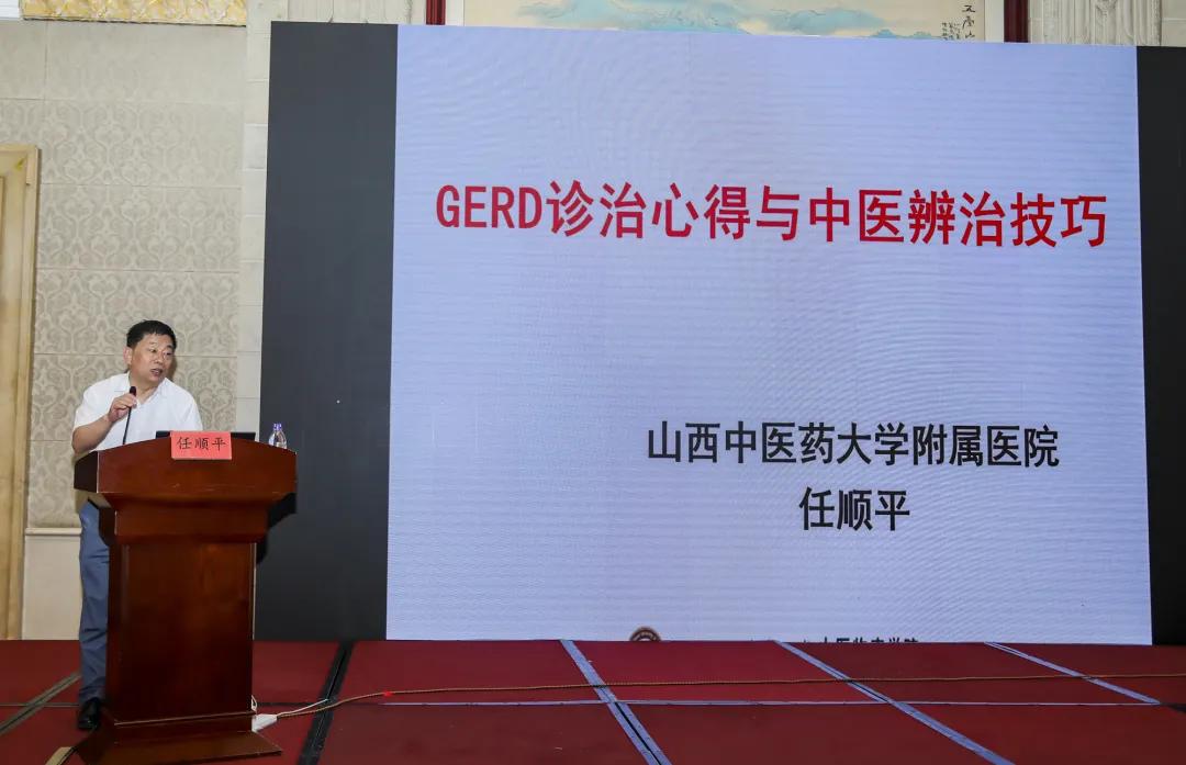 由山西中医药大学附属医院承办的全省胃食管反流病多学科专家论坛成功举办