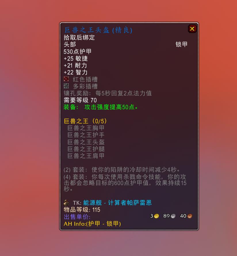 魔兽怀旧服猎人饰品选择,魔兽世界猎人怀旧服必带的装备