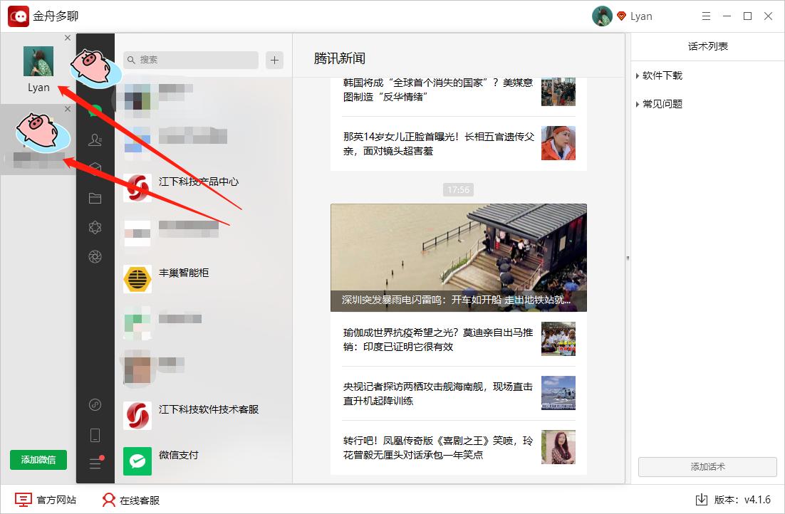 电脑怎么多开微信快捷键,电脑微信多开最简单的方法
