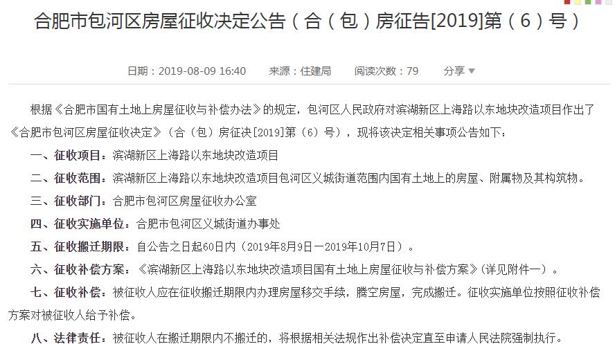 2019合肥及周边城市最新*迁拆**地图曝光！全城56个项目启动！有人获1864万补偿款