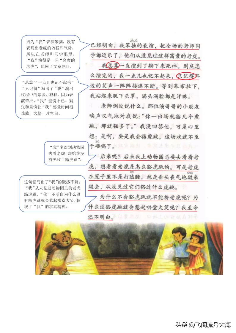 四上语文一只窝囊的大老虎教案,四年级语文19课窝囊的大老虎