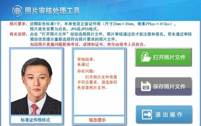 会计初级照片jpg格式怎么弄,初级会计信息采集一寸照片怎么弄